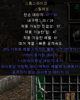  디아블로2 스톰스파이크 스틸레또