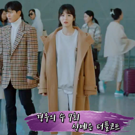  경우의 수 7회 신예은 더플코트 :: 커먼유니크 울 오버핏 더플 코트 : 경우연 패션