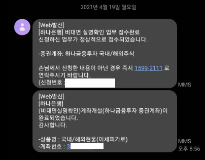 계좌개설완료문자