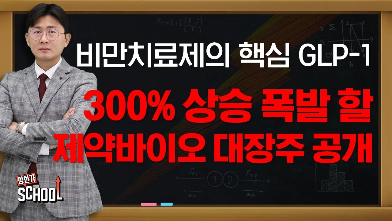 비만치료제 대장주 관련주 TOP5 총정리_6