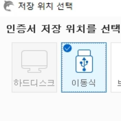 공인인증서 usb로 옮기는 방법