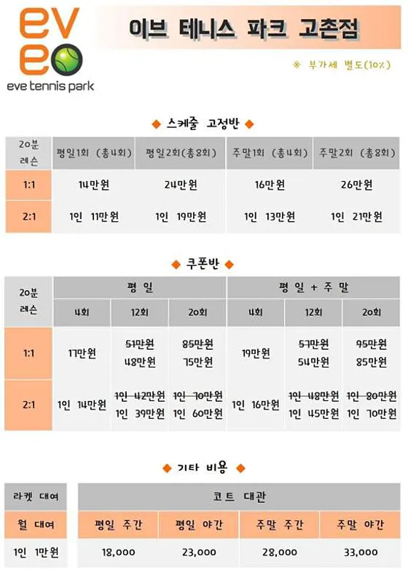 이브 테니스 파크 고촌