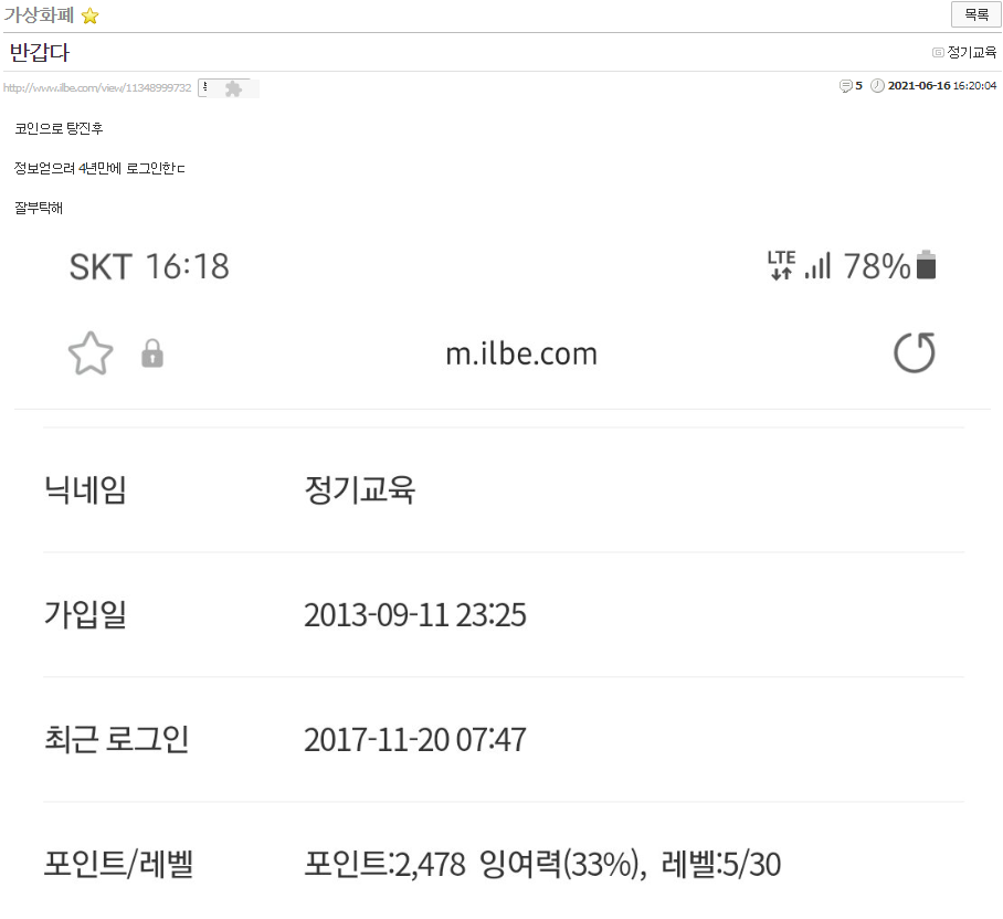  돈 못버는 일베충 공통점