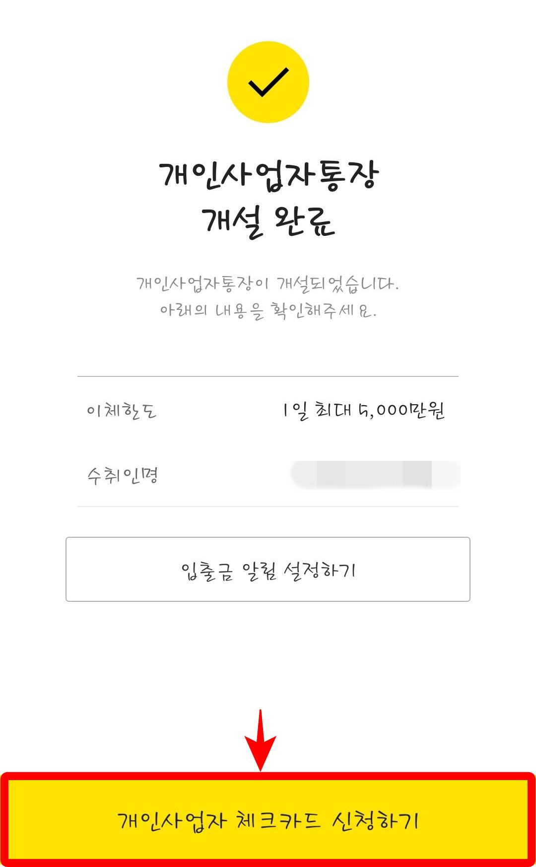 사업자통장 개설 완료