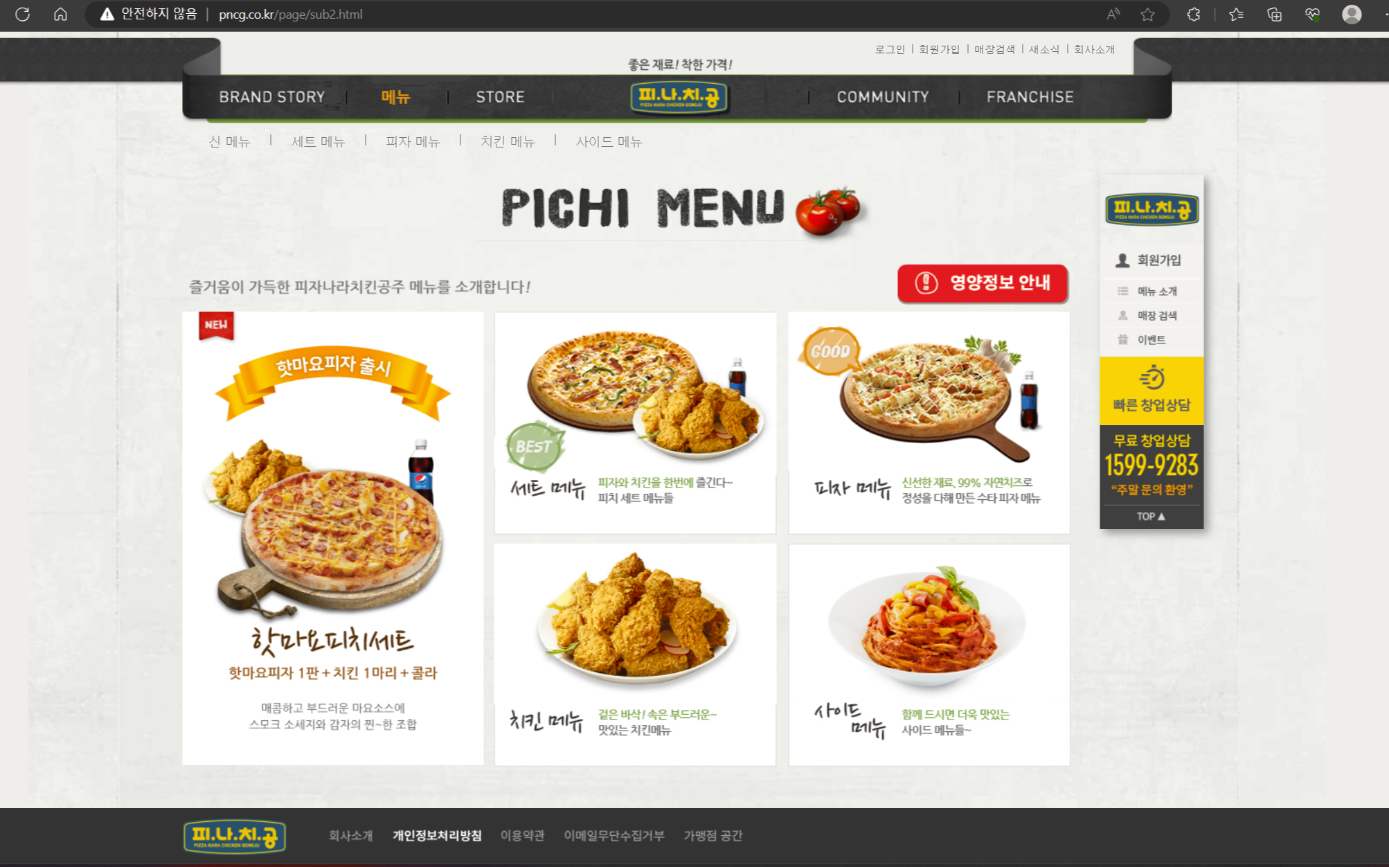  피자나라 치킨공주 /피자?치킨? 고민중이시라면 피나치공!