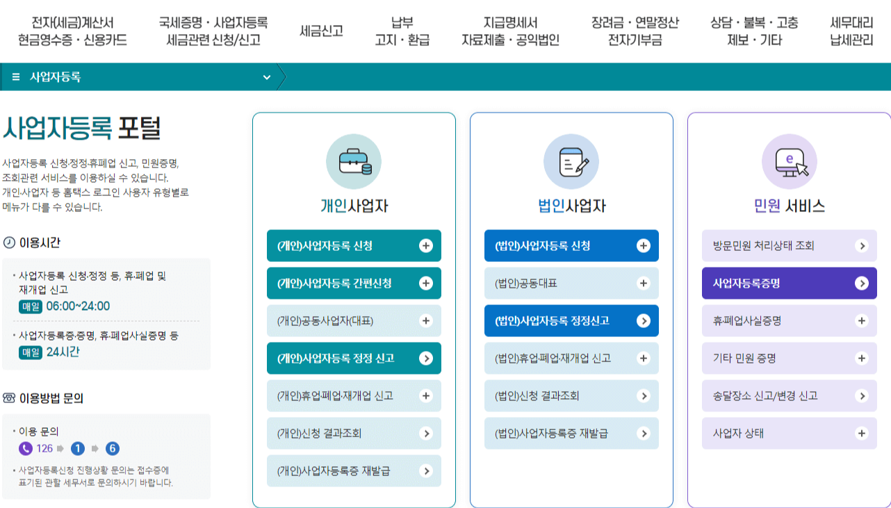 소상공인 카드 수수료 현금환급 제도 신청 사업자 등록 확인