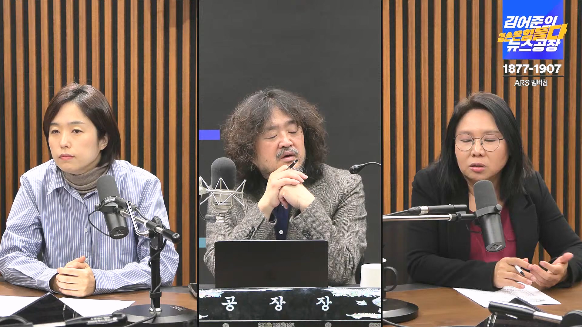 김어준의 겸손은힘들다 뉴스공장 2024년 11월 27일 수요일 [노영희, 이명선, 이나영, 김성해, 겸손NSC, 박지원, 최배근, 박동희].mp4_20241127_154402.456.jpg