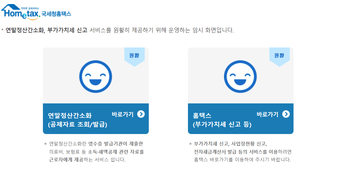  2022년 연말정산 기간 및 2021년과 달라진 점