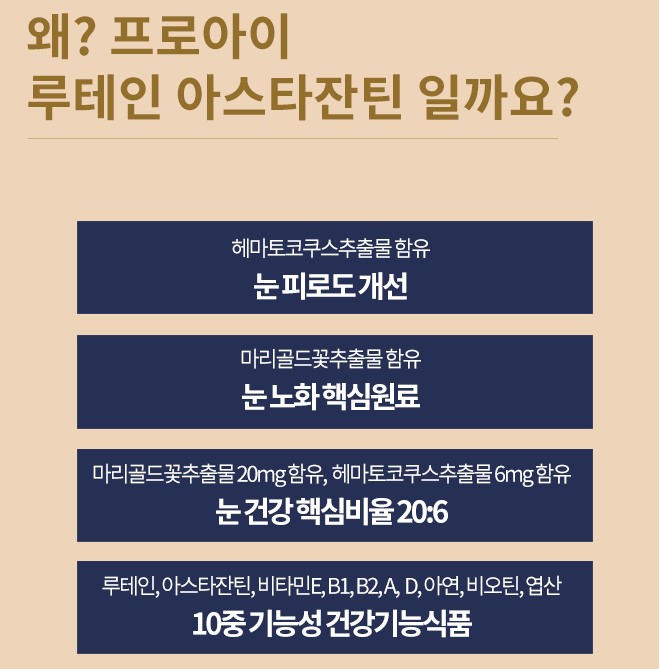프로아이 루테인 아스타잔틴