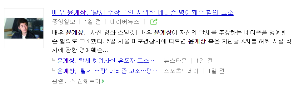 윤계상 침대 탈세 시위