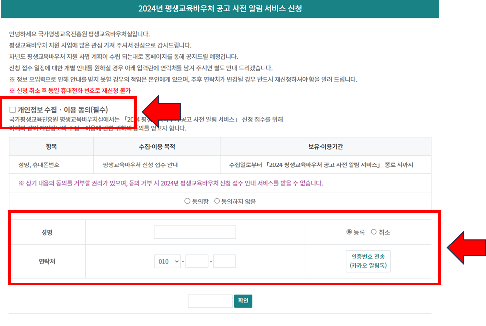 2024 평생교육바우처 신청 방법 및 신청 대상 - 1인당 35만원 지급, 사전 알림 서비스 3 평생교육바우처 신청방법 신청대상