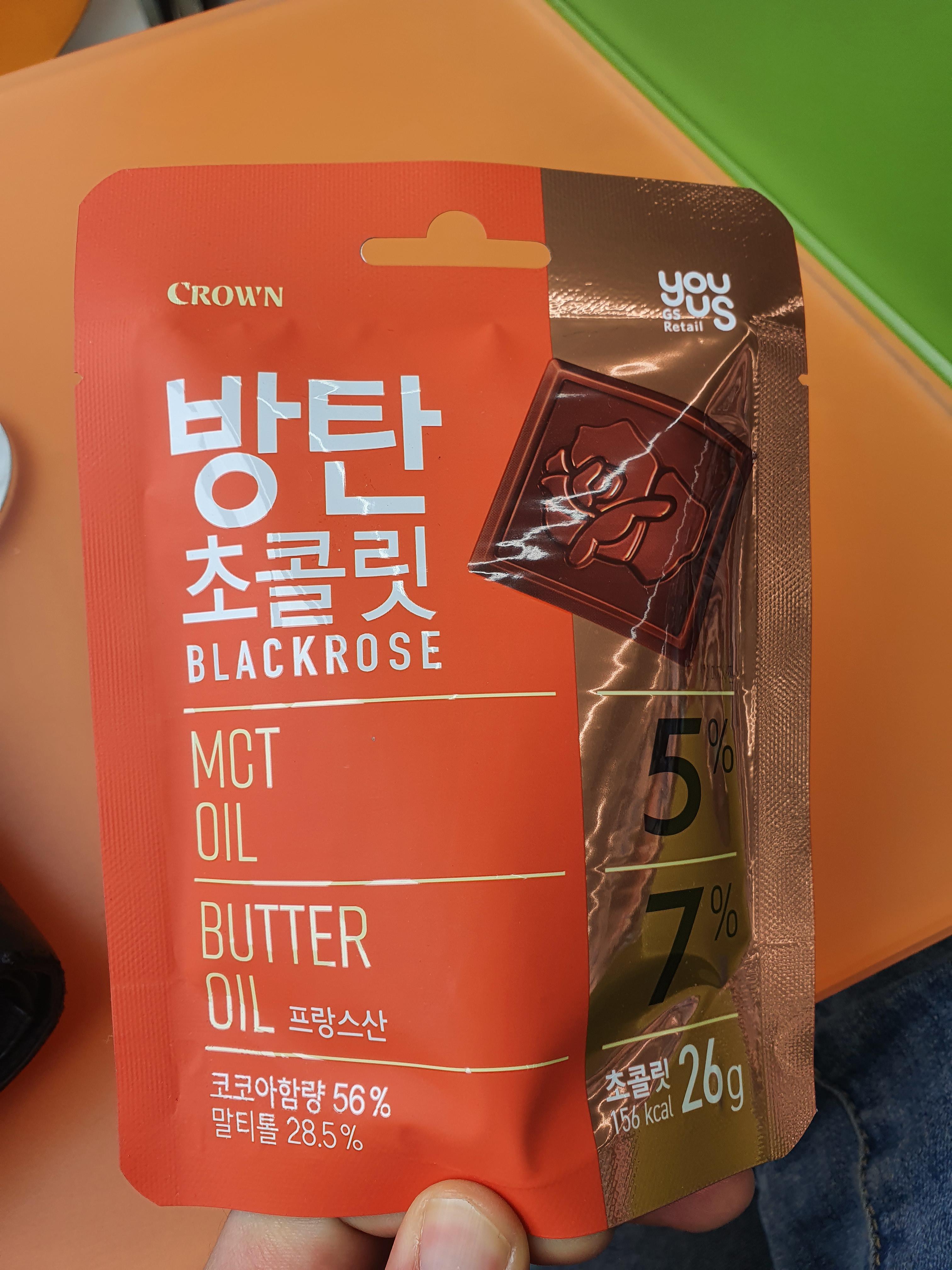  [간식]방탄 초콜릿 리뷰