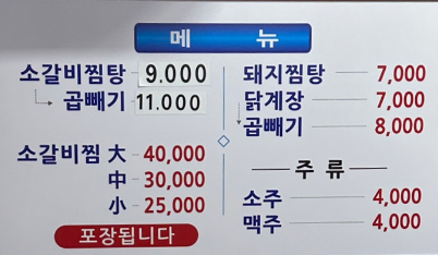 삼미집 메뉴