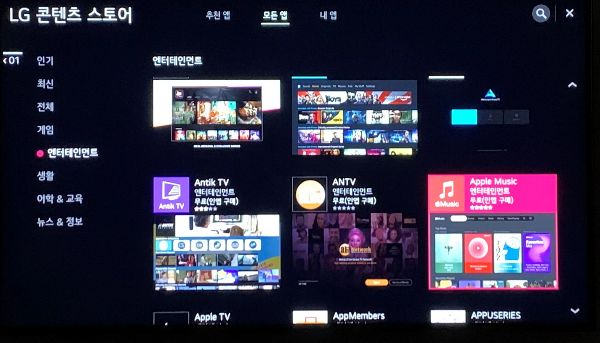 LG 콘텐츠 스토어의 애플뮤직앱