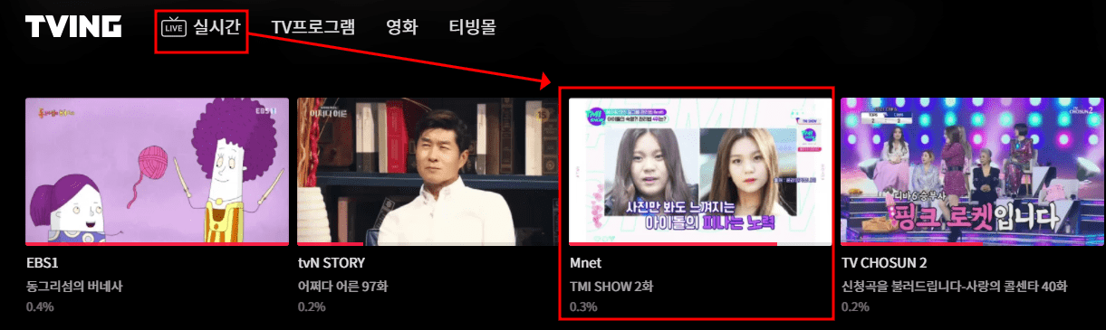 티빙 Mnet 실시간