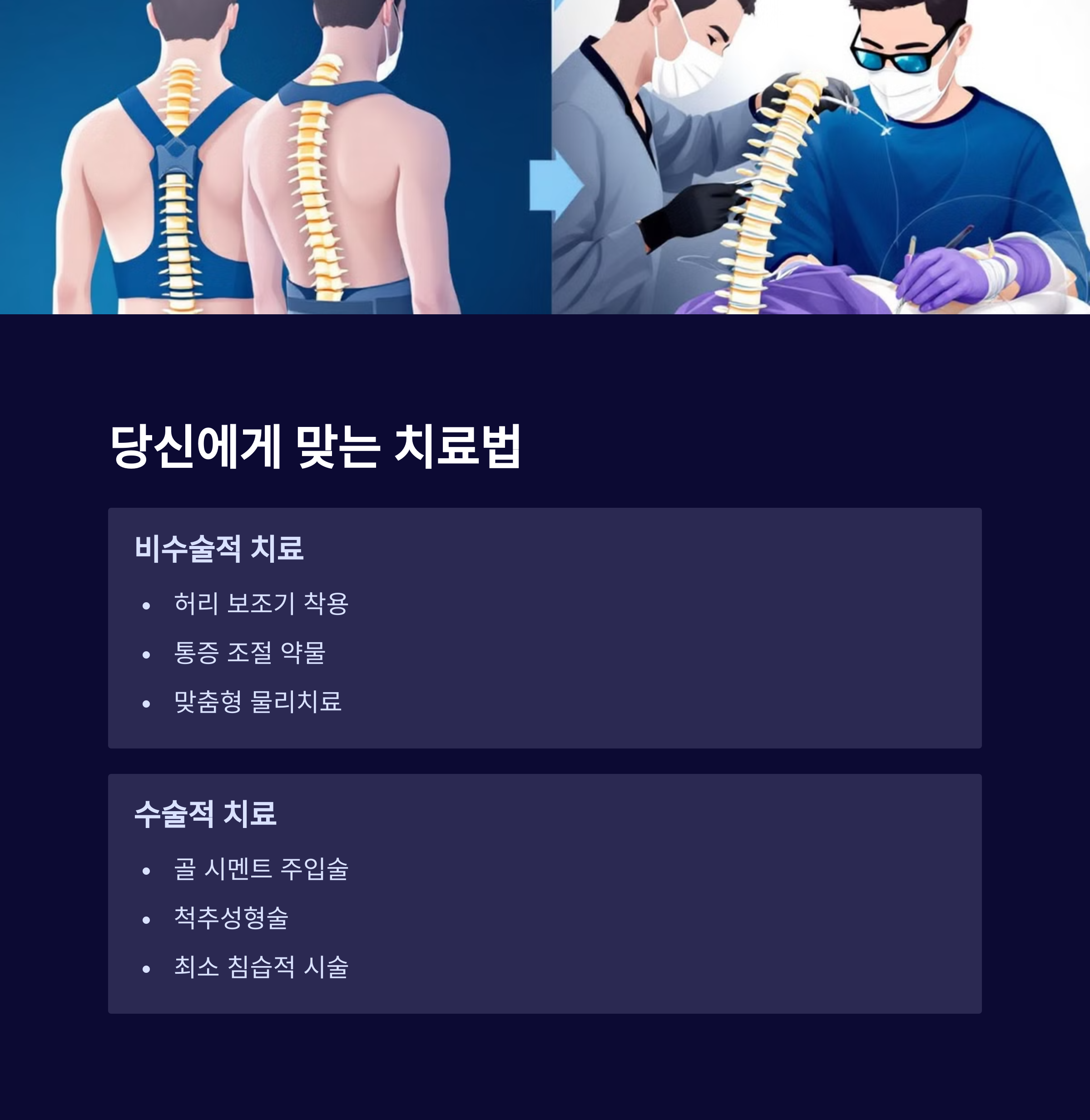당신에게 맞는 치료법
