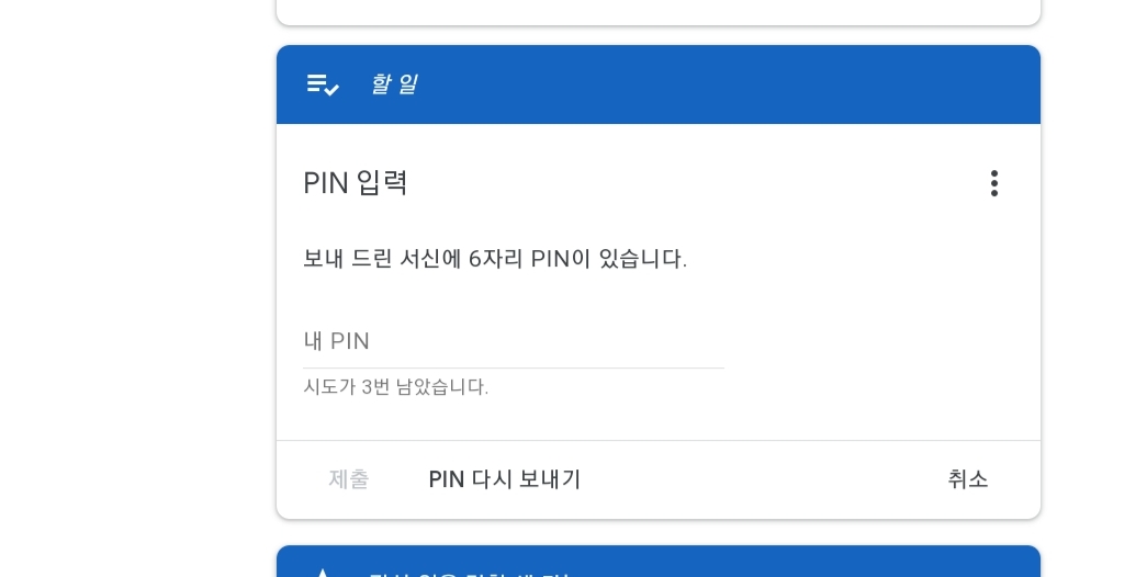 구글 애드센스 핀번호 입력하는 방법.