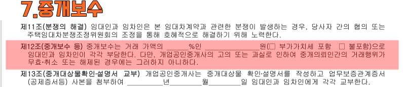 임대차계약서중개보수