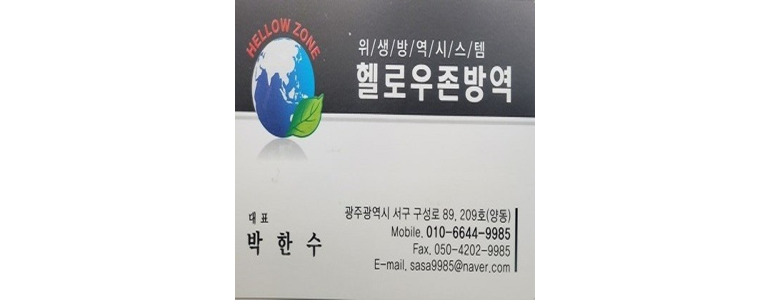 광주 광산구 구충