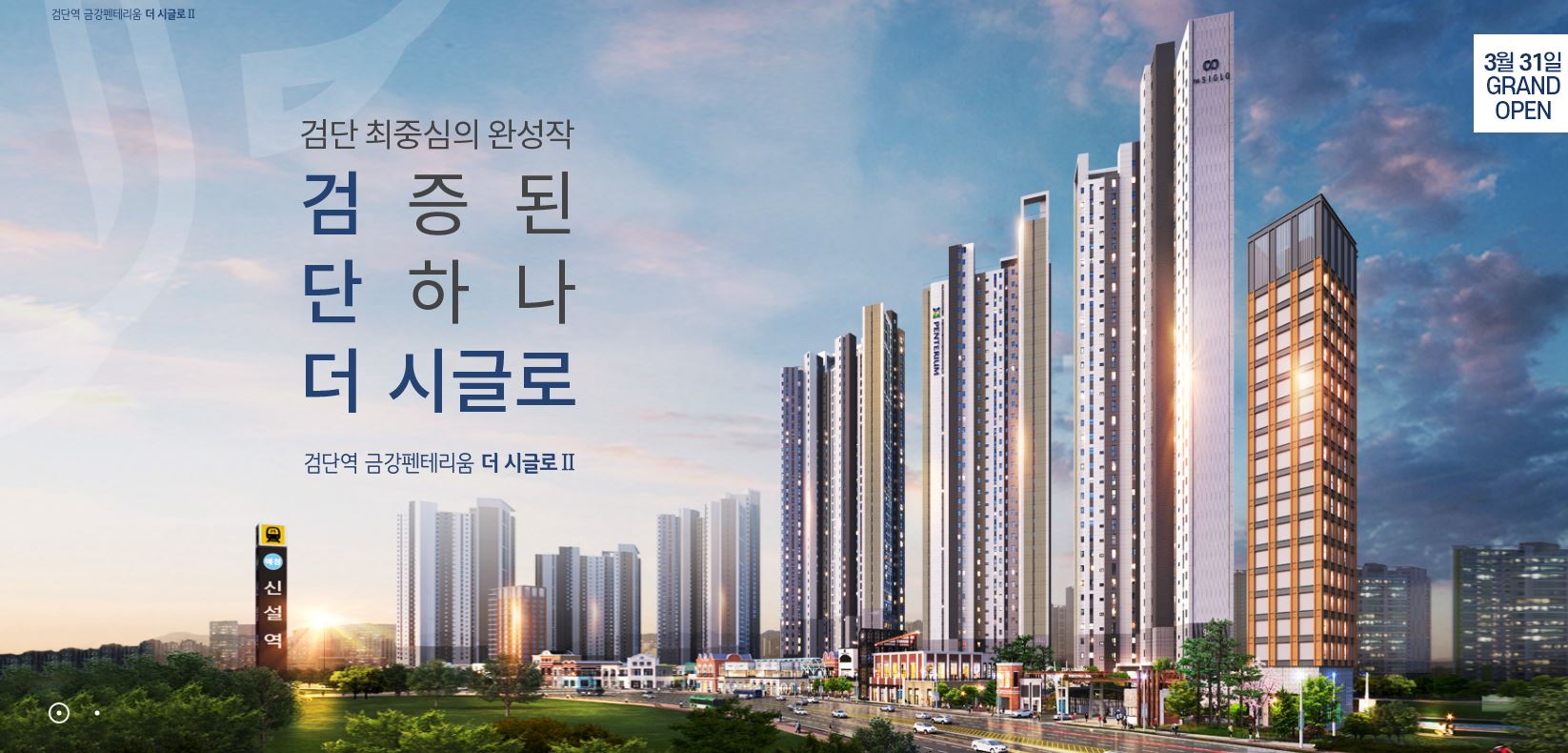  검단역 금강펜테리움 더 시글로 2차 분양정보(분양가, 모델하우스 사진)