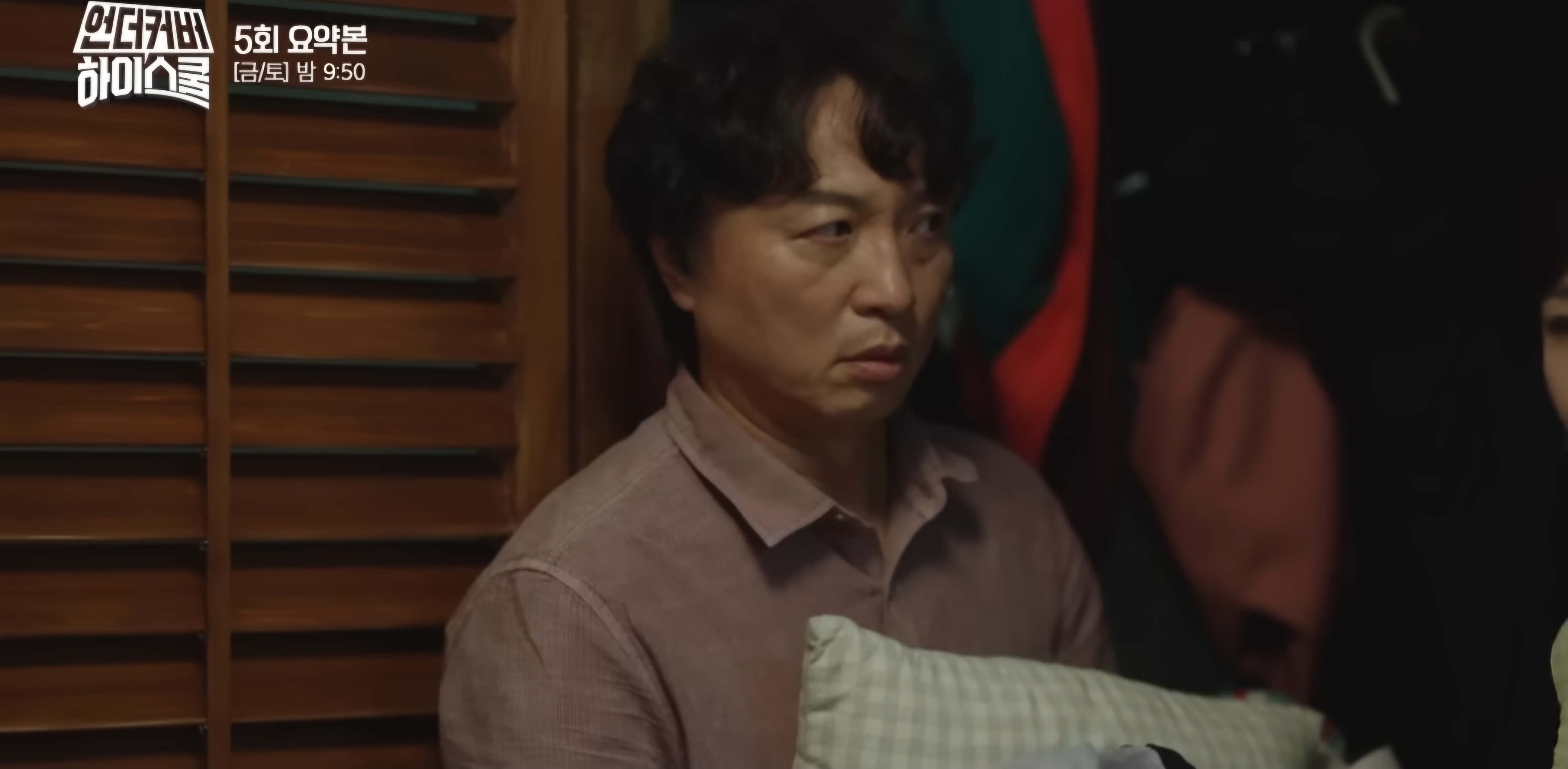  언더커버 하이스쿨 5회 줄거리-노력에도 허무한작전? 