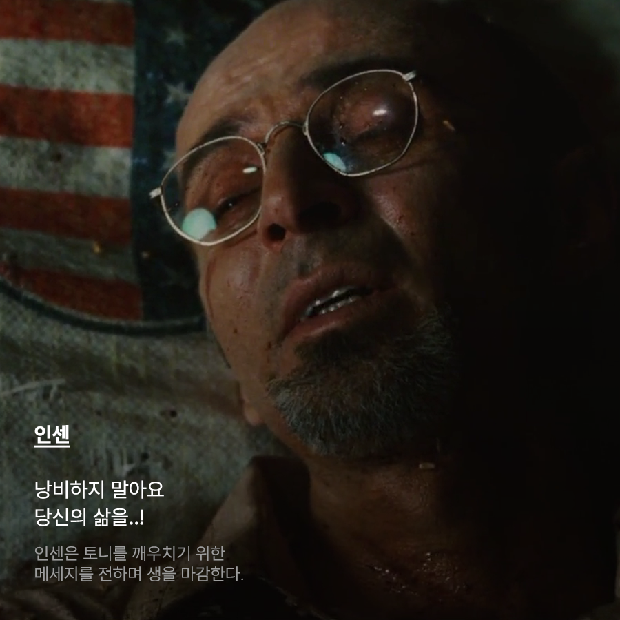 아이언맨_인센의 유언