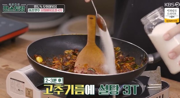 고추기름에-설탕을-넣는다