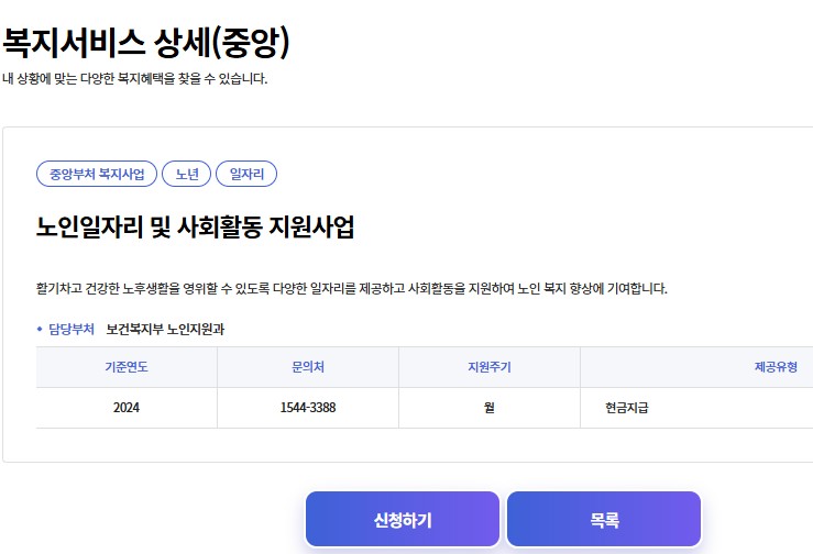 노인일자리-지원사업-문의