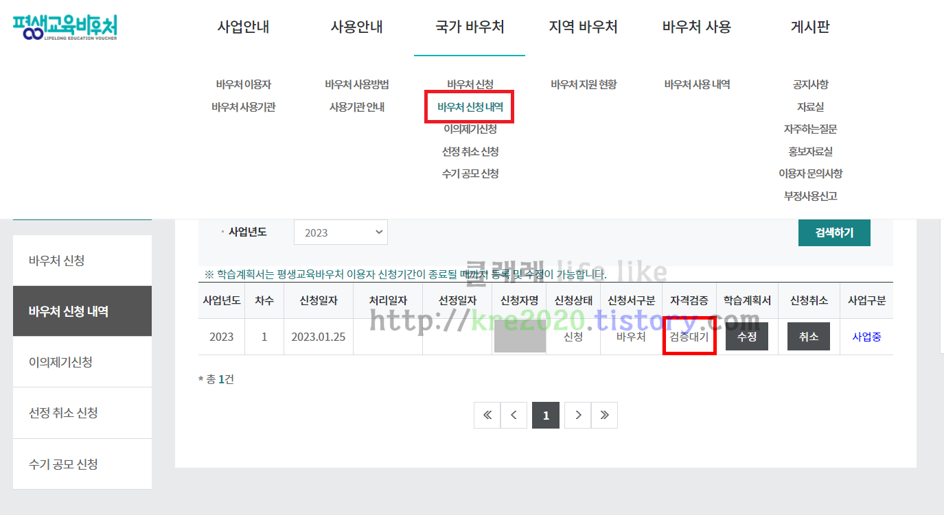  직접하는 2023년 평생교육바우처 신청하기 #1 (ft. 35만원)