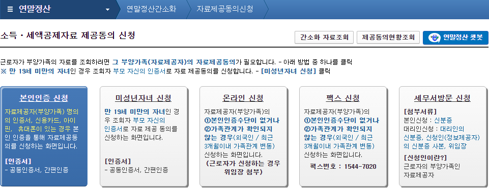 제공동의현황조회 클릭