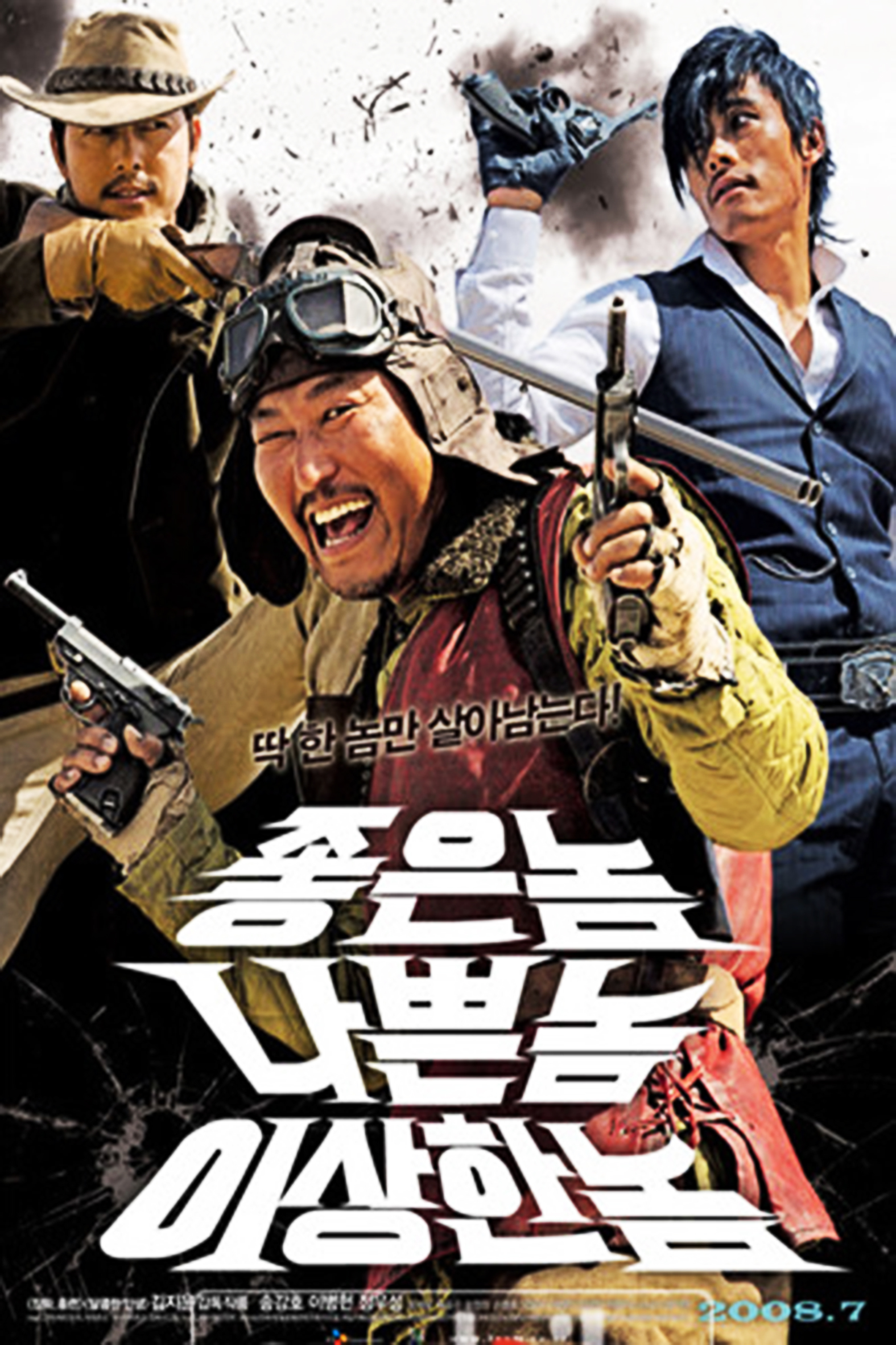 청렴 패러디 극장(13) : 구린놈 썩은놈 청렴한 놈(원작 : 좋은놈 나쁜 놈 이상한 놈)