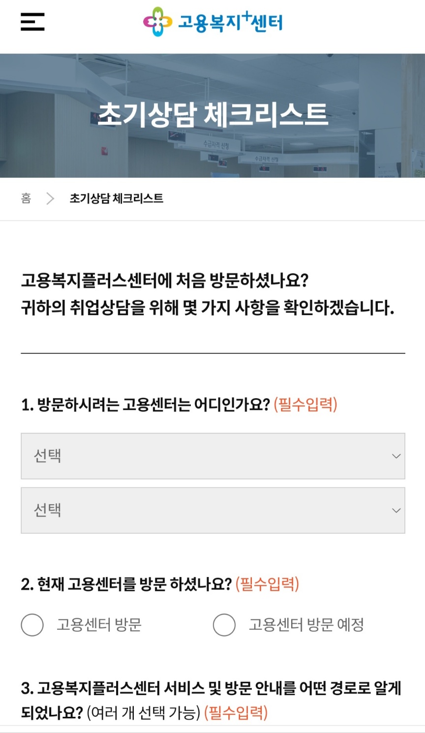 고용복지플러스센터 QR코드 접속