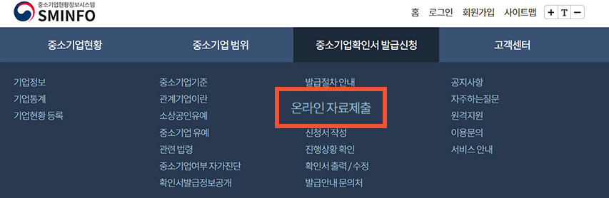 소상공인-중소기업-확인서-발급-방법-안내