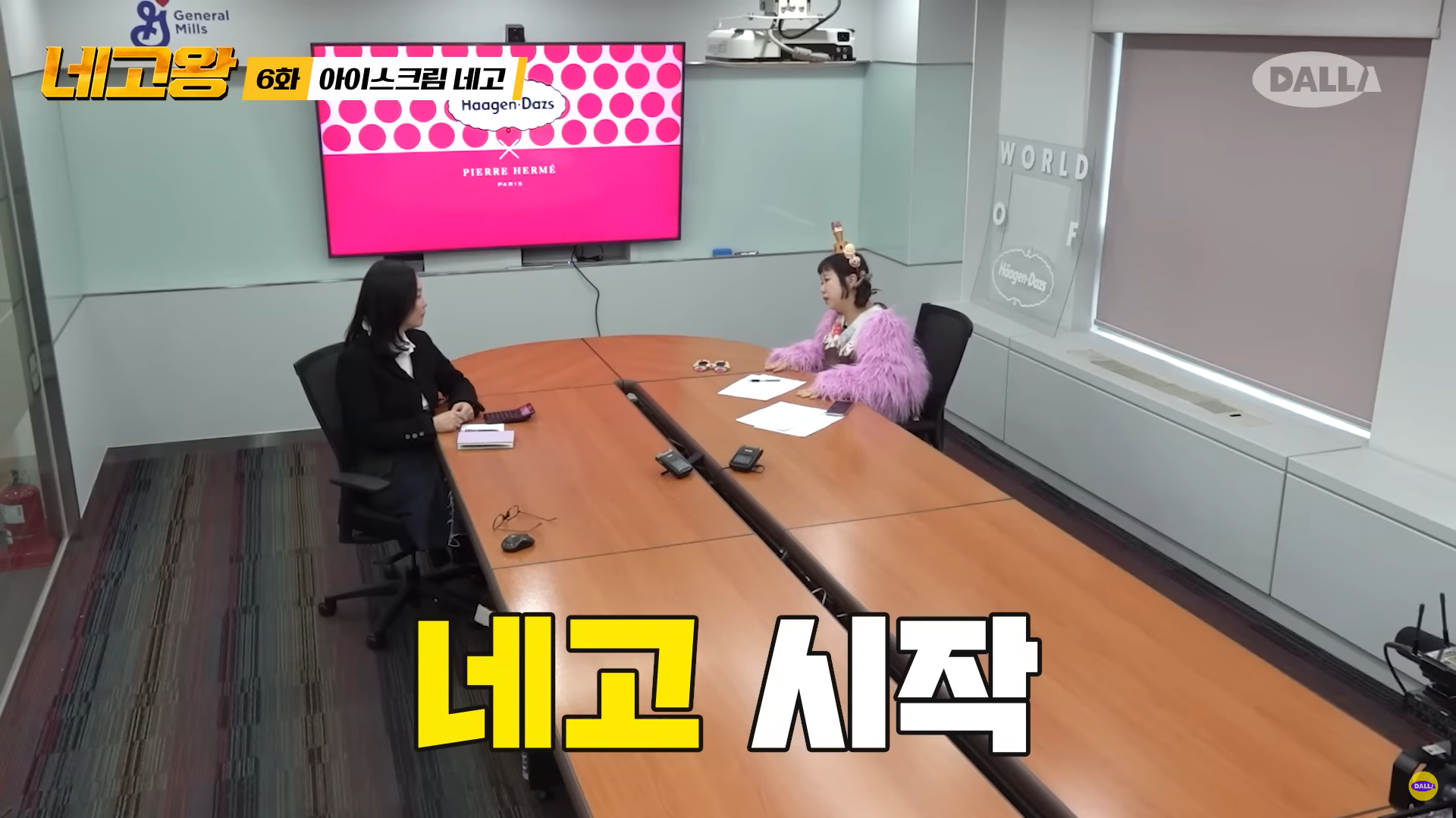 네고왕 하겐다즈