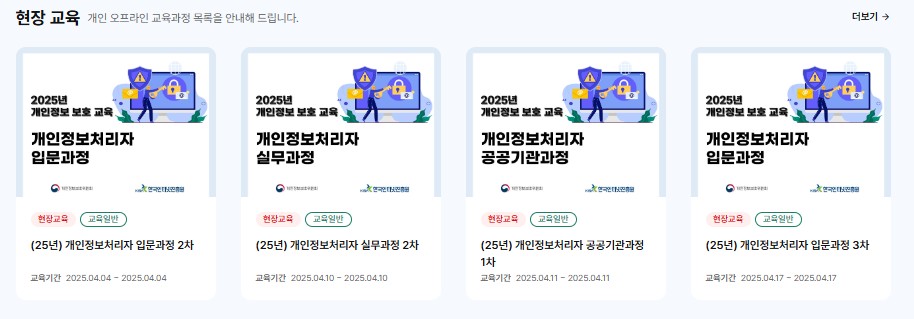 개인정보배움터 수강 목록