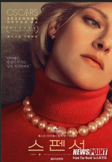  영화 '스펜서'의 줄거리, 등장 케릭터, 국내외 반응 및 비평