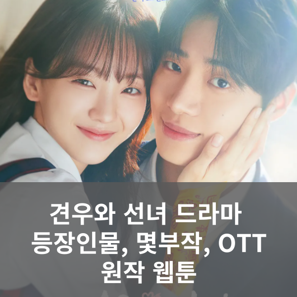 견우와 선녀 드라마 정보