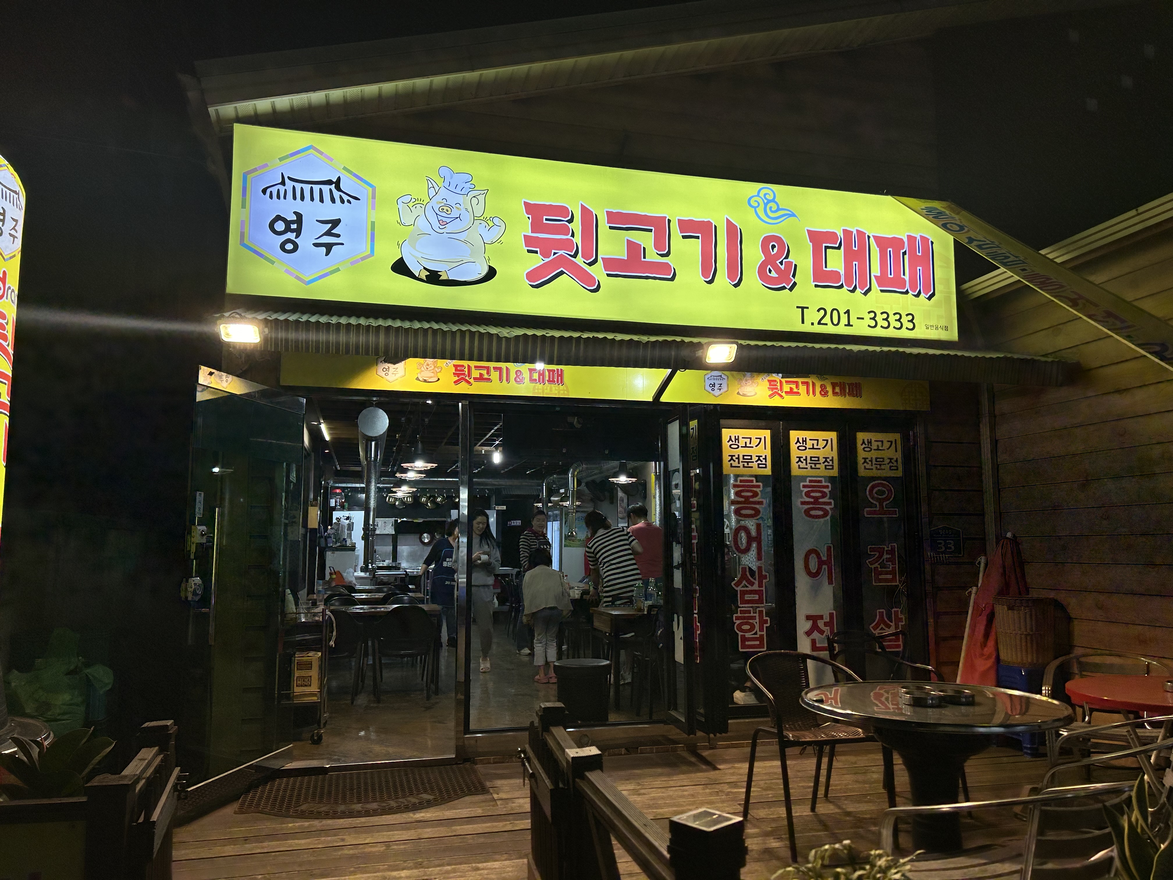 영주뒷고기 이미지