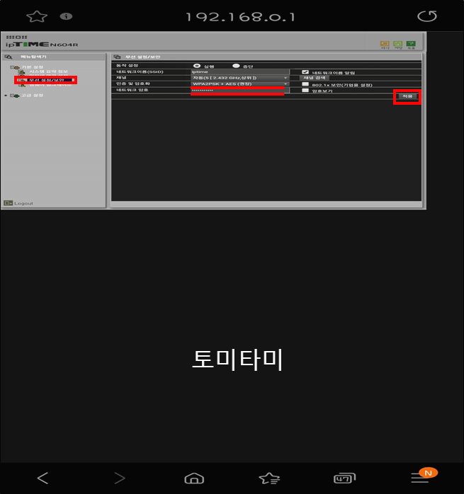 iptime-비밀번호-설정