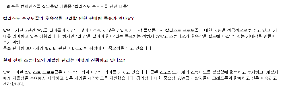 크래프톤 컨퍼런스 콜 질답