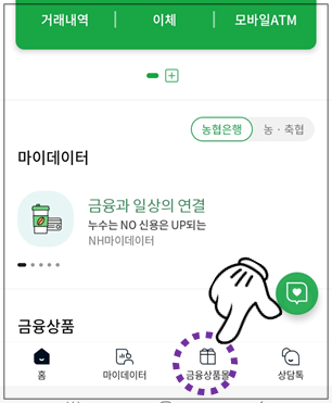 NH뱅킹앱-금융상품몰-선택