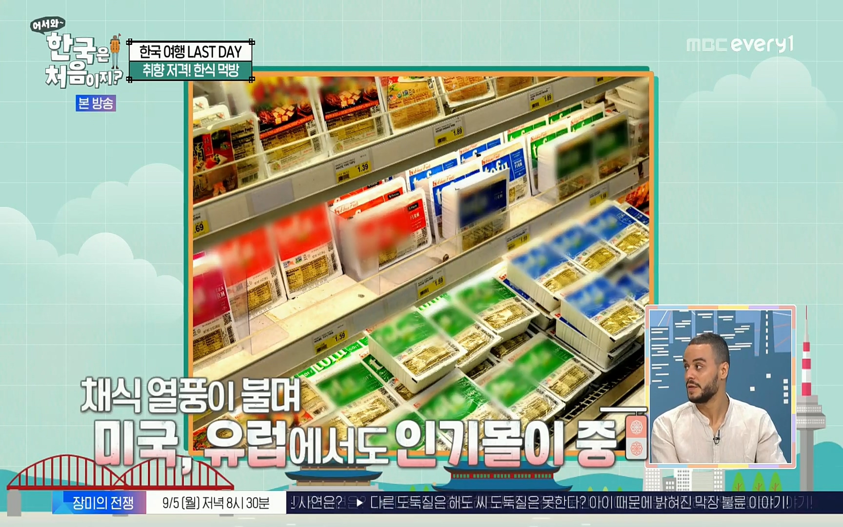 어서와~ 한국은 처음이지.E259.220901p.H264-F1RST.mp4_20220902_194740.260.jpg