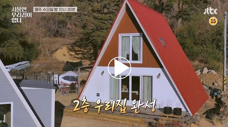  서울엔 우리집이 없다 은혁 울산 세모집 스펀지 하우스  해외직구 인듀어홈 코리아 조립식 주택 비용