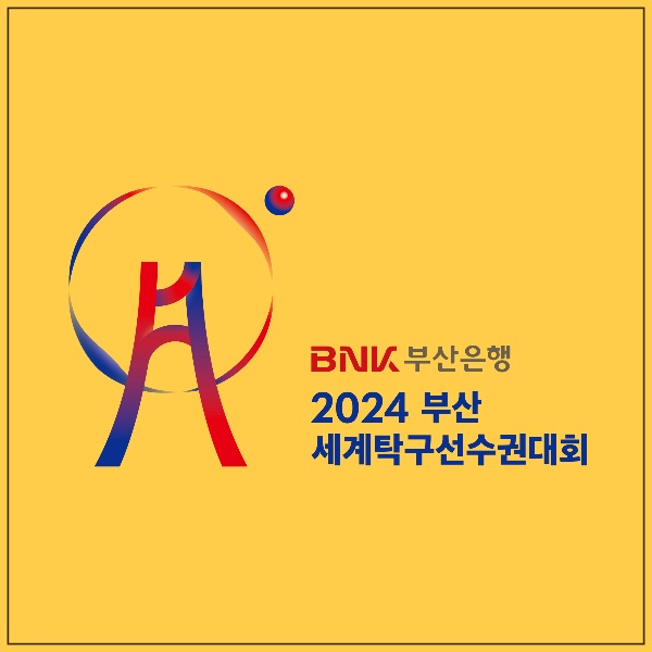 2024-부산세계탁구선수권대회-대한민국-탁구-16강-요약&#44;-경기-보러가기