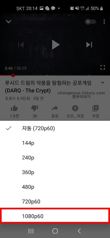 유튜브 화질설정 방법5