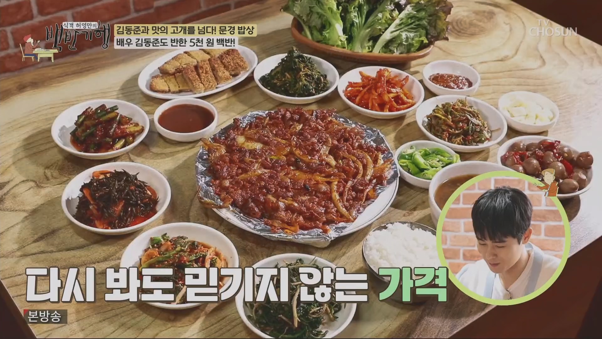식객 허영만의 백반기행.E245.240428p.H264-F1RST.mp4_20240429_211847.761.jpg