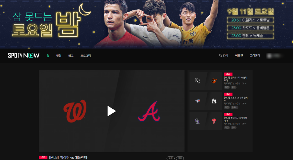 볼 기회가? MLB 9이닝 스21에서 스포티비나우를 9
