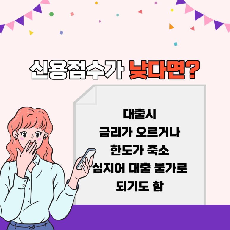 올크레딧, 나이스지키미 중요성 6