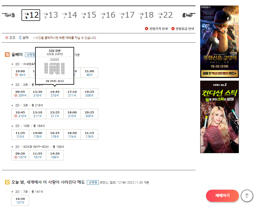 강변CGV 상영시간표 예시