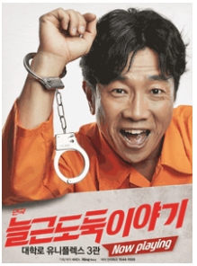  연극 관람 후기 - 늘근도둑 이야기-서울(혜화역 대학로)